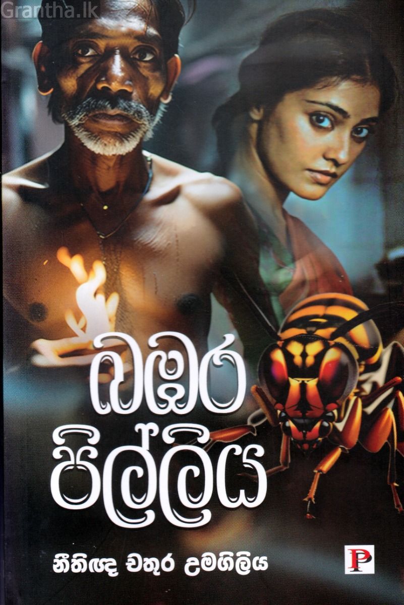 බඹර පිල්ලිය