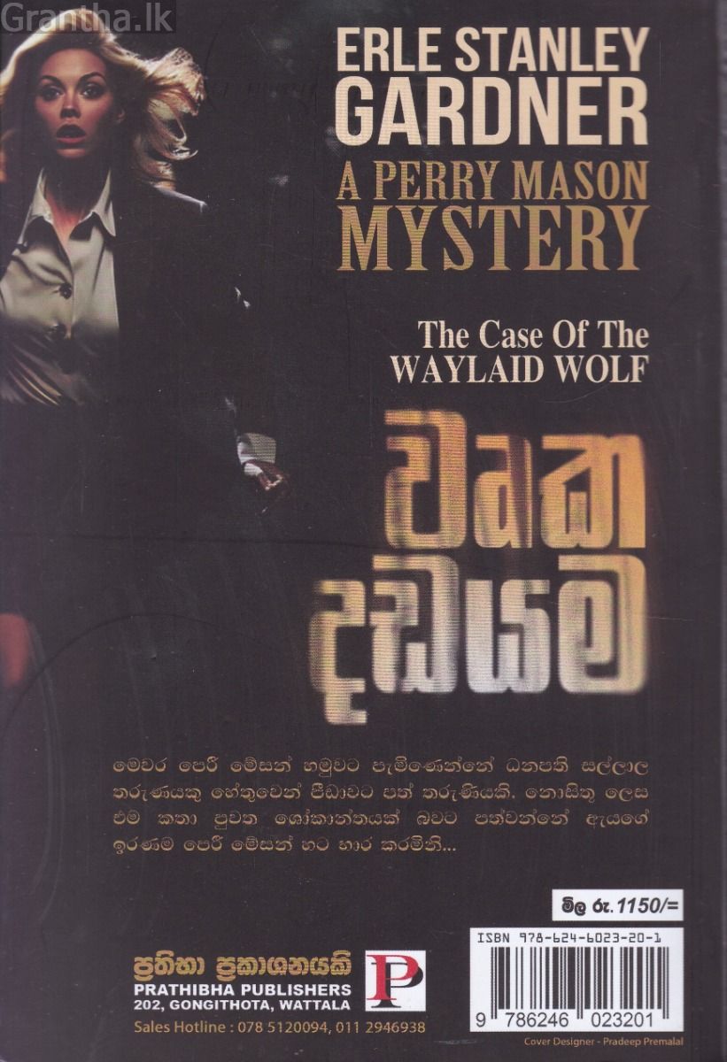 වෘක දඩයම