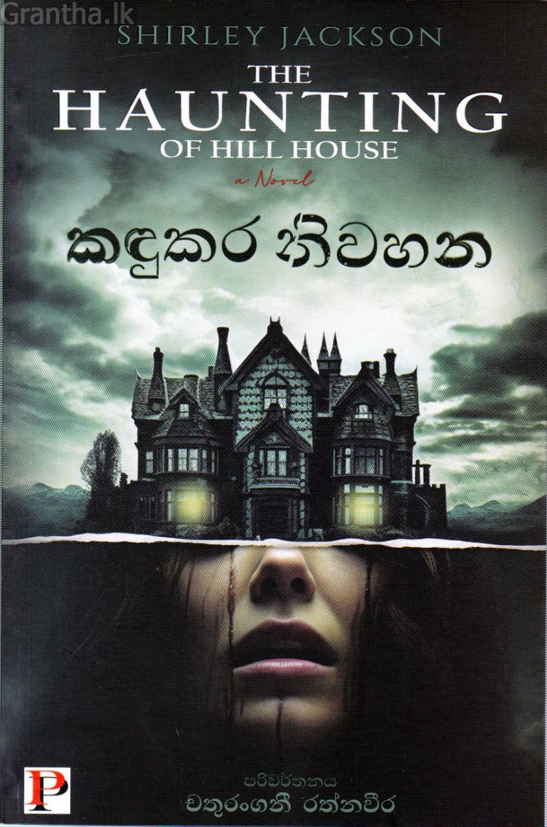 කඳුකර නිවහන