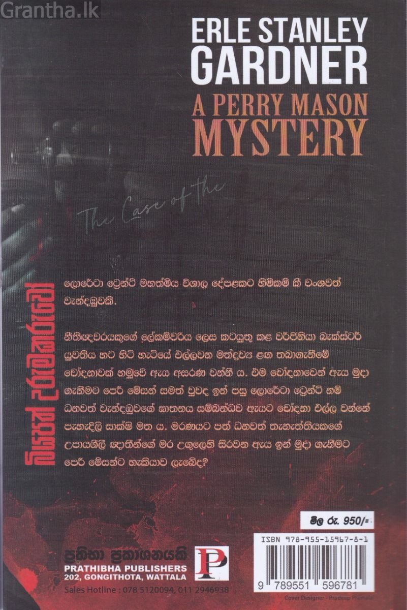 බියපත් උරුමකරුවෝ 