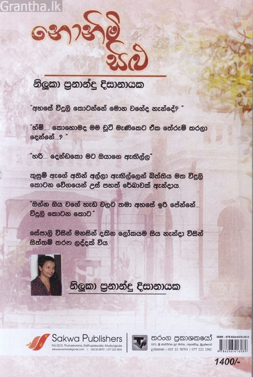 නොනිමි සිළු