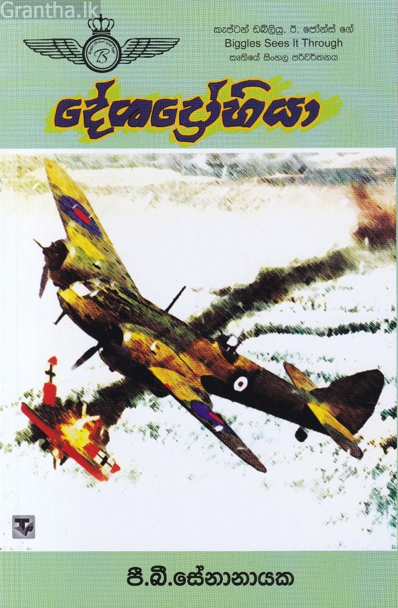 දේශද්‍රෝහියා
