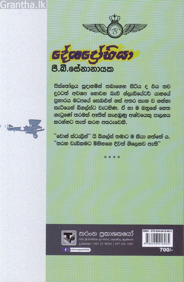 දේශද්‍රෝහියා