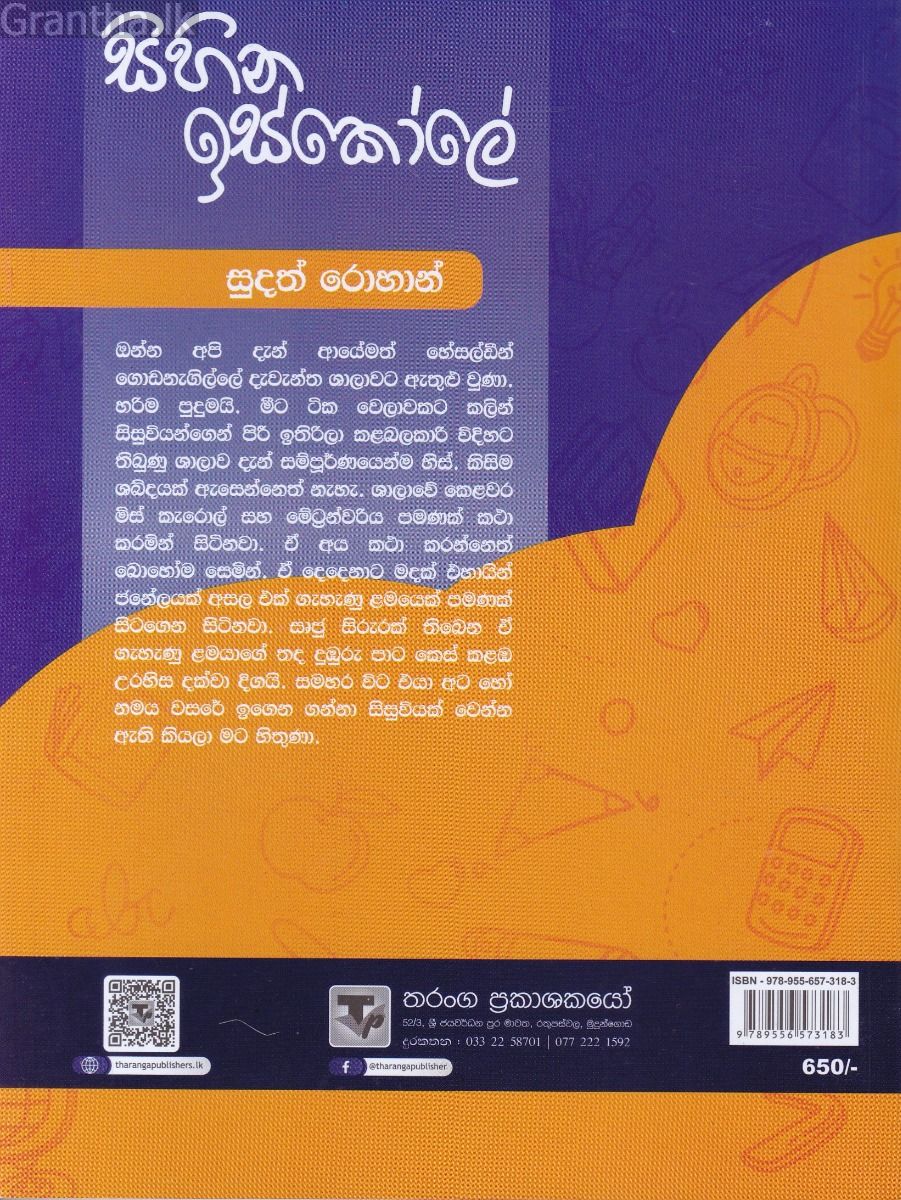 සිහින ඉස්කෝලේ 