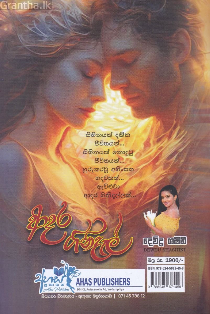 ආදර ගිනිදැල්