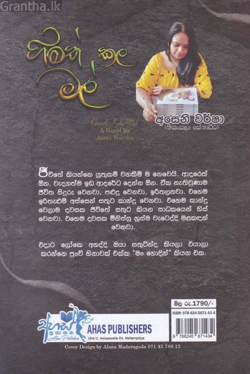 ගිමත් කල මල්