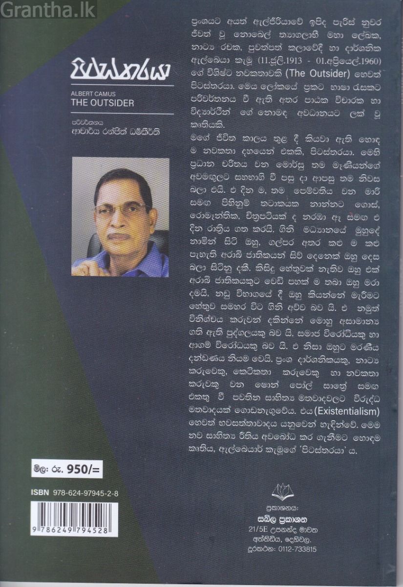 පිටස්තරයා
