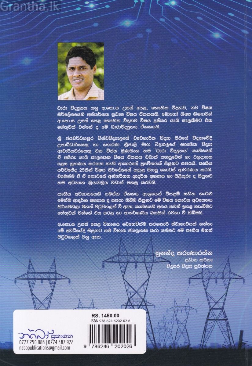 ධාරා විද්‍යුතය - I කොටස