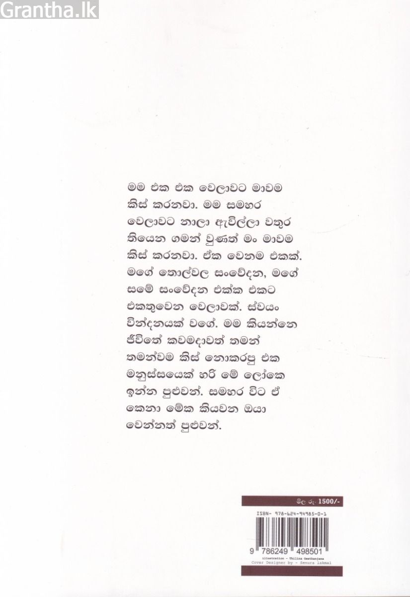 රහසින්වත් Love නොකළ සේක