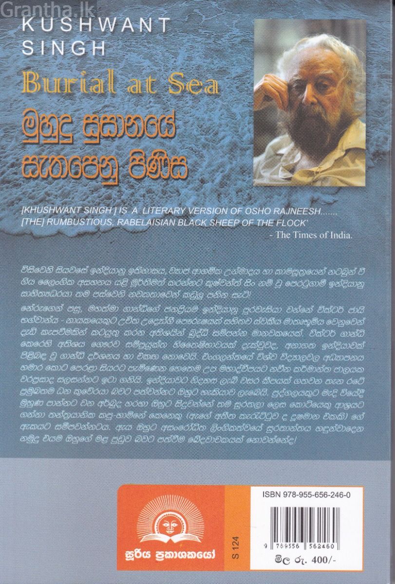 මුහුදු සුසානයේ සැතපෙනු පිණිස
