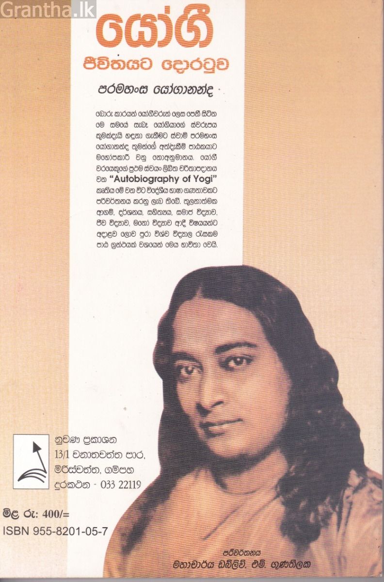 යෝගී ජීවිතයට දොරටුව