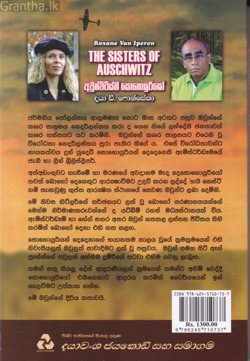 අවුෂ්විට්ස්හි සොහොයුරියෝ