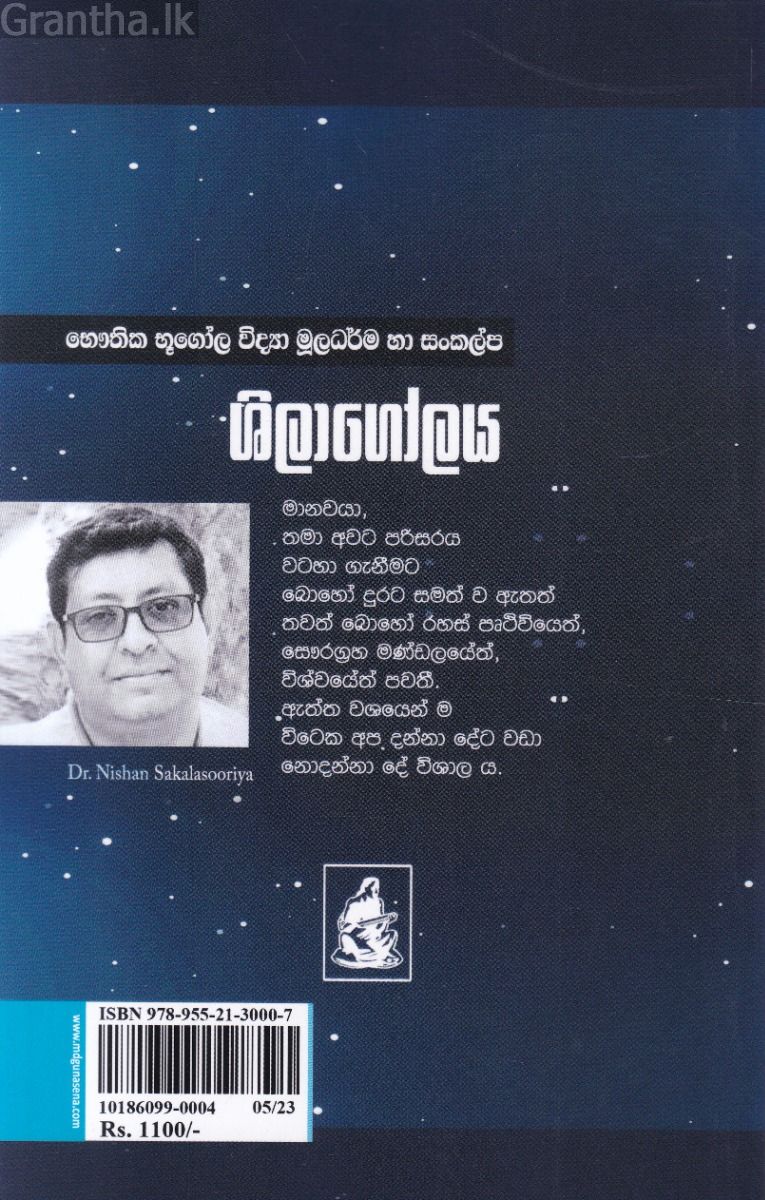 ශිලාගෝලය