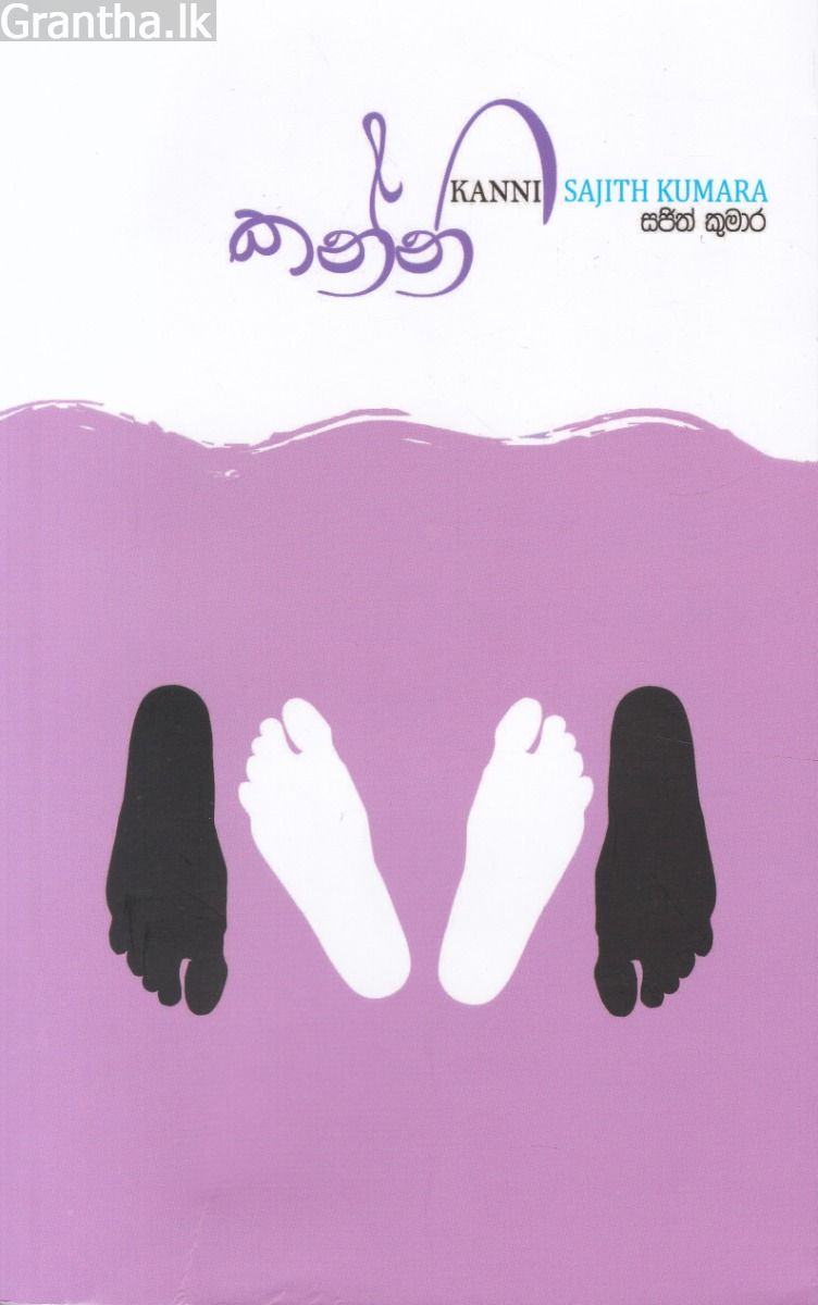 කන්නි