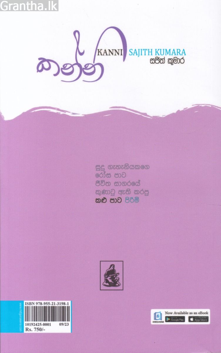 කන්නි