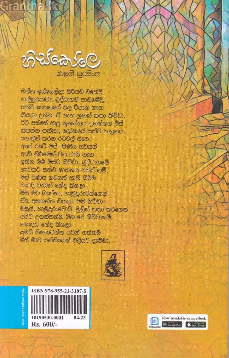 හිස්කෝලෙ