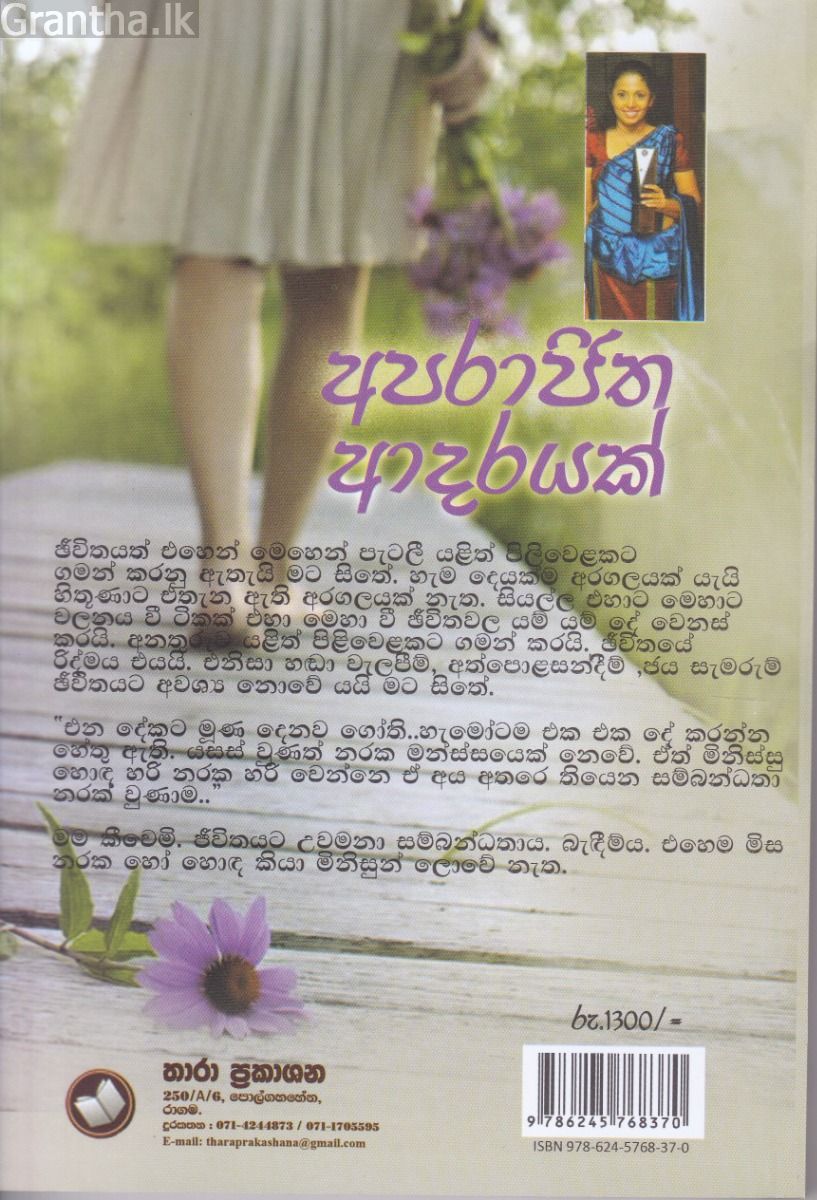 අපරාජිත ආදරයක්
