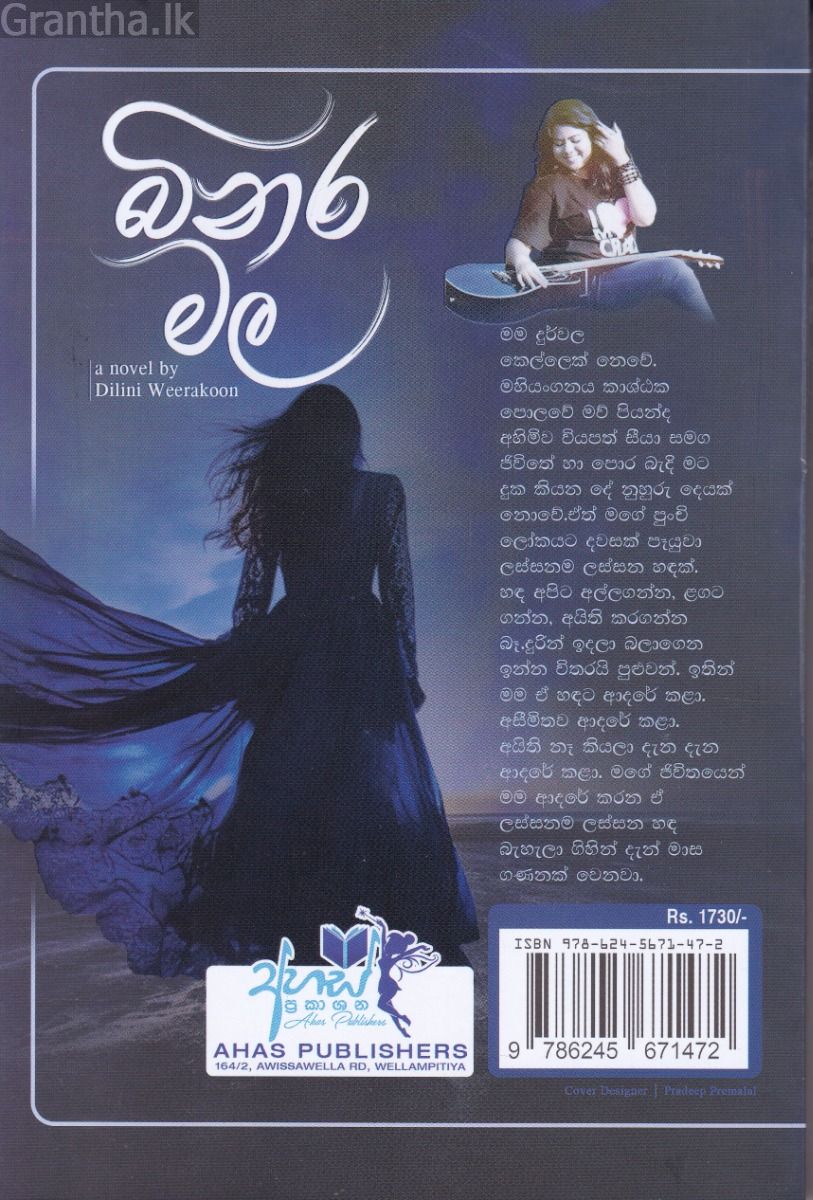 බිනර මල