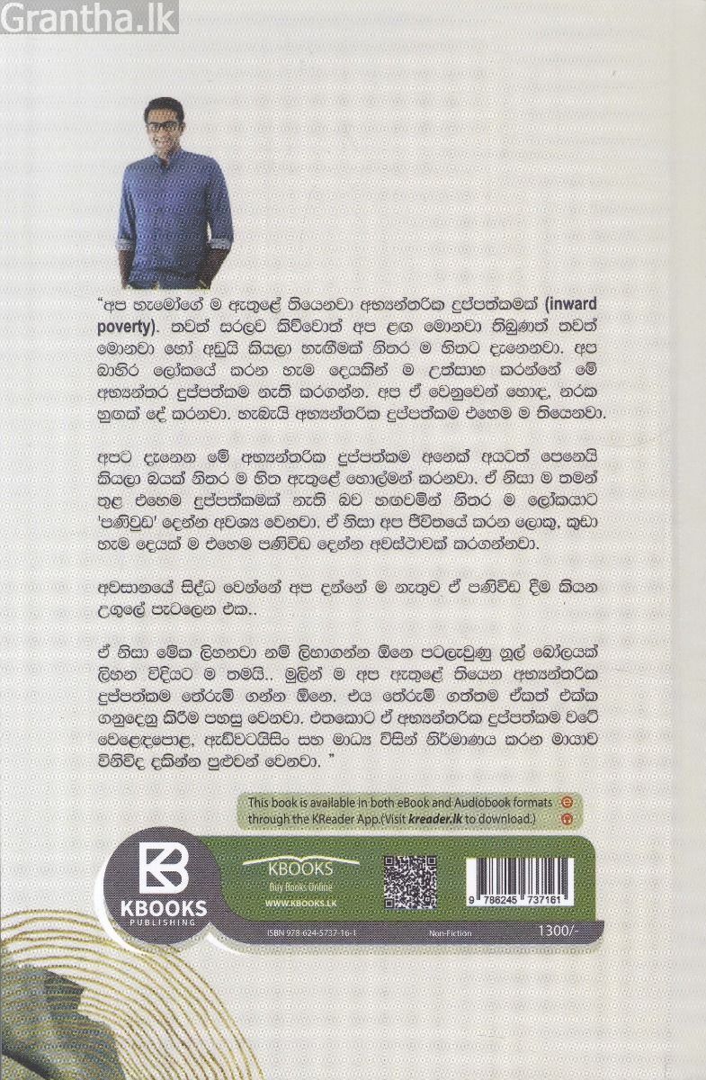 ප්‍රාණ - අලුත් සමාජය