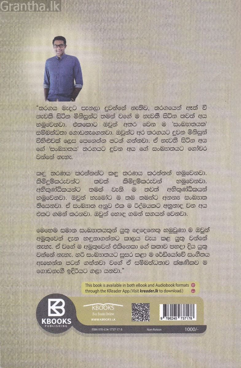 ප්‍රාණ - ජීවිතය යළි සොයාගැනීම