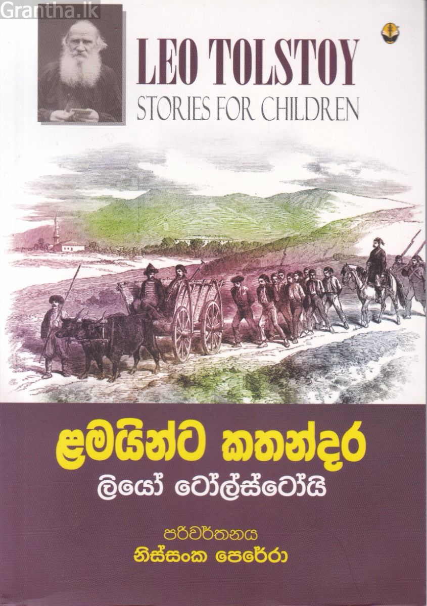 ළමයින්ට කතන්දර
