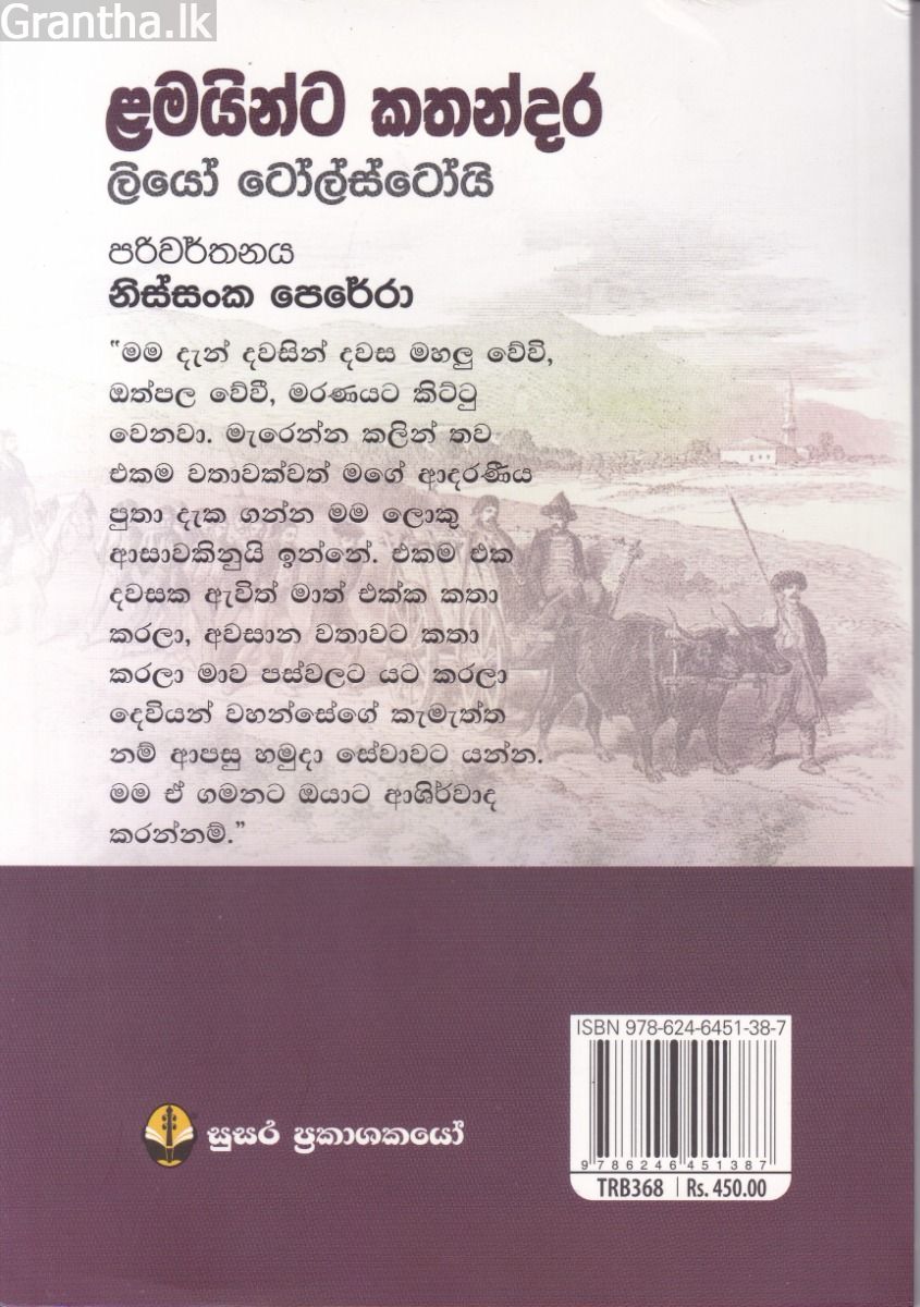 ළමයින්ට කතන්දර