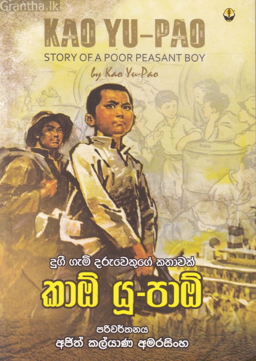 කාඕ යූ-පාඕ