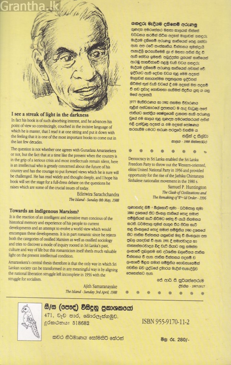 ගනඳුරු මැදියම දකිනෙමි අරුණලු