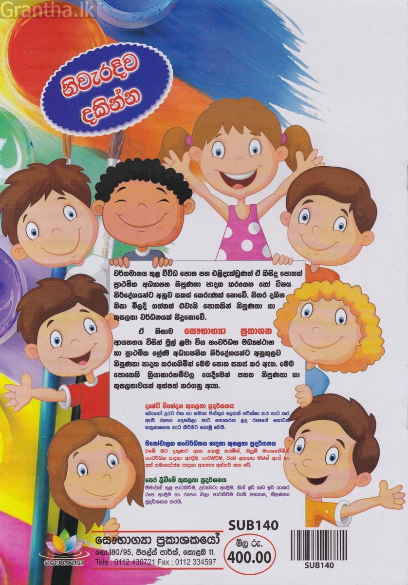 පාට කරන පොත - එළවළු-පලතුරු-සත්තු-කුරුල්ලෝ-මල්-වාහන