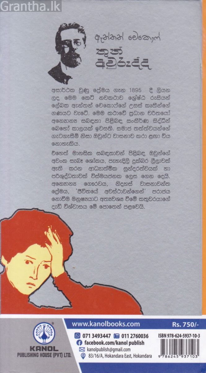 තුන් අවුරුද්ද - කැනොල් ප්‍රකාශන