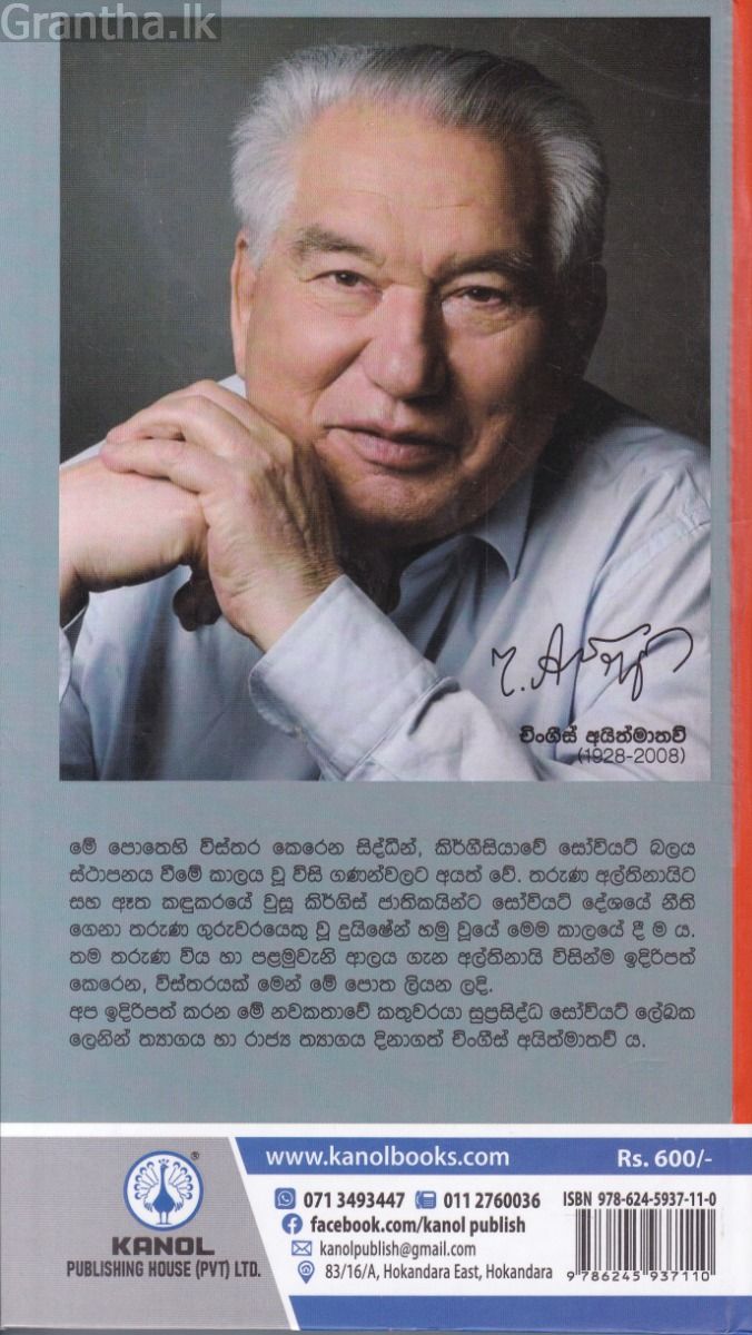 ගුරු ගීතය - කැනොල් ප්‍රකාශන
