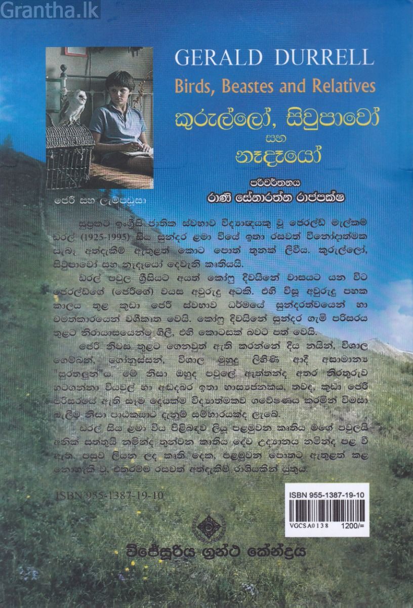 කුරුල්ලෝ, සිවුපාවෝ සහ නෑදෑයෝ 