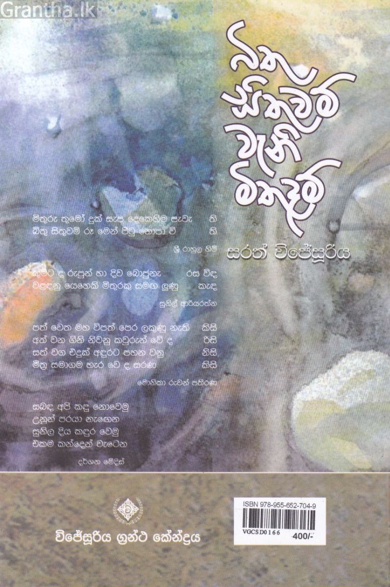 බිතු සිතුවම් වැනි මිතුදම්