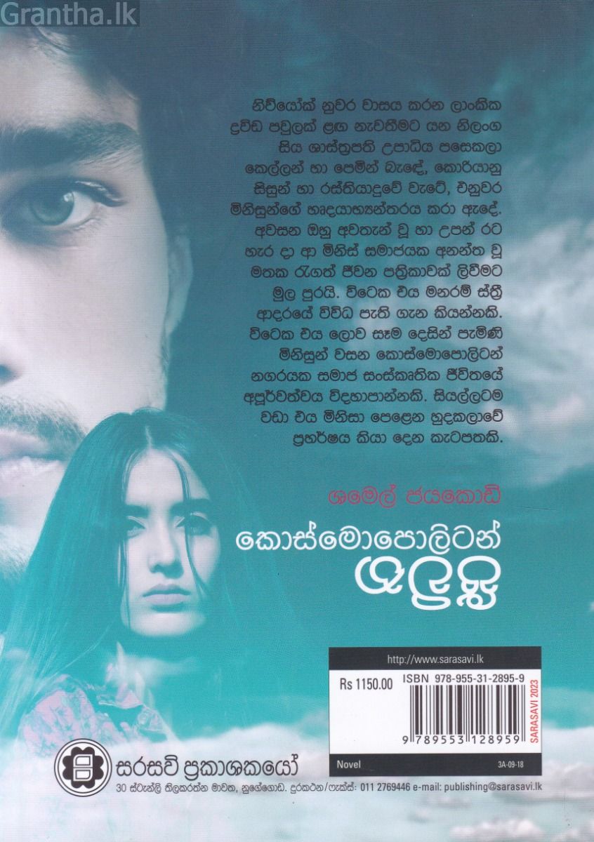 කොස්මොපොලිටන් ජීවිත