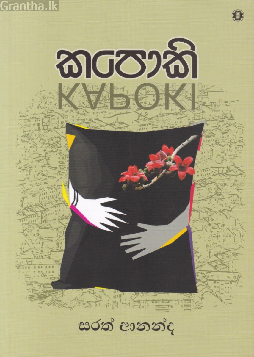 කපොකි