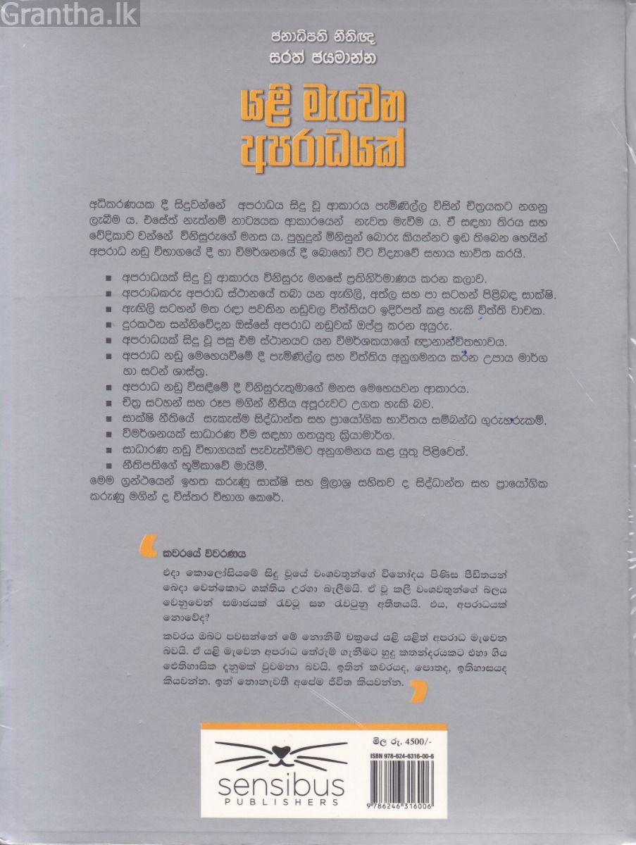 යළි මැවෙන අපරාධයක්