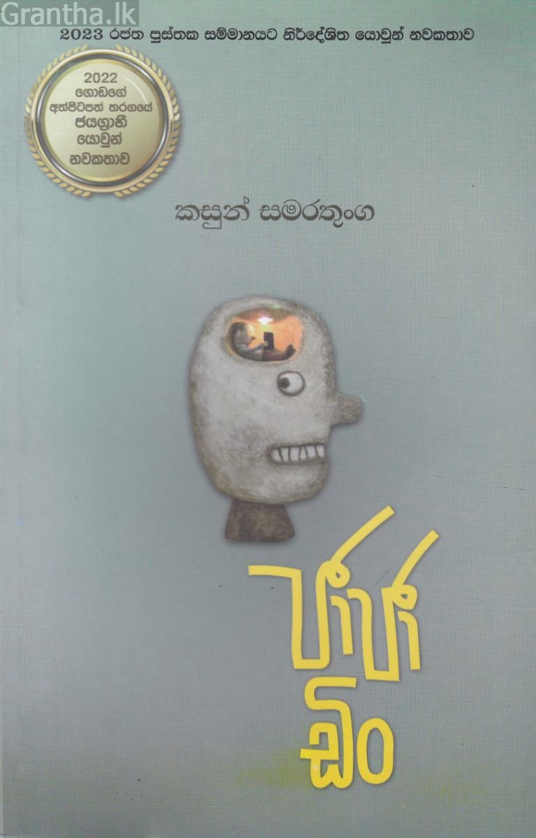 ජාජා ඩිං