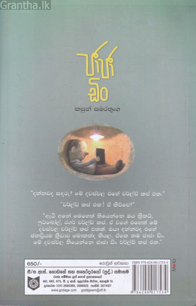 ජාජා ඩිං