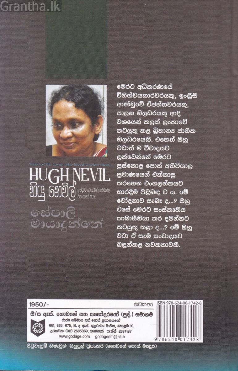 හියු නෙවිල්