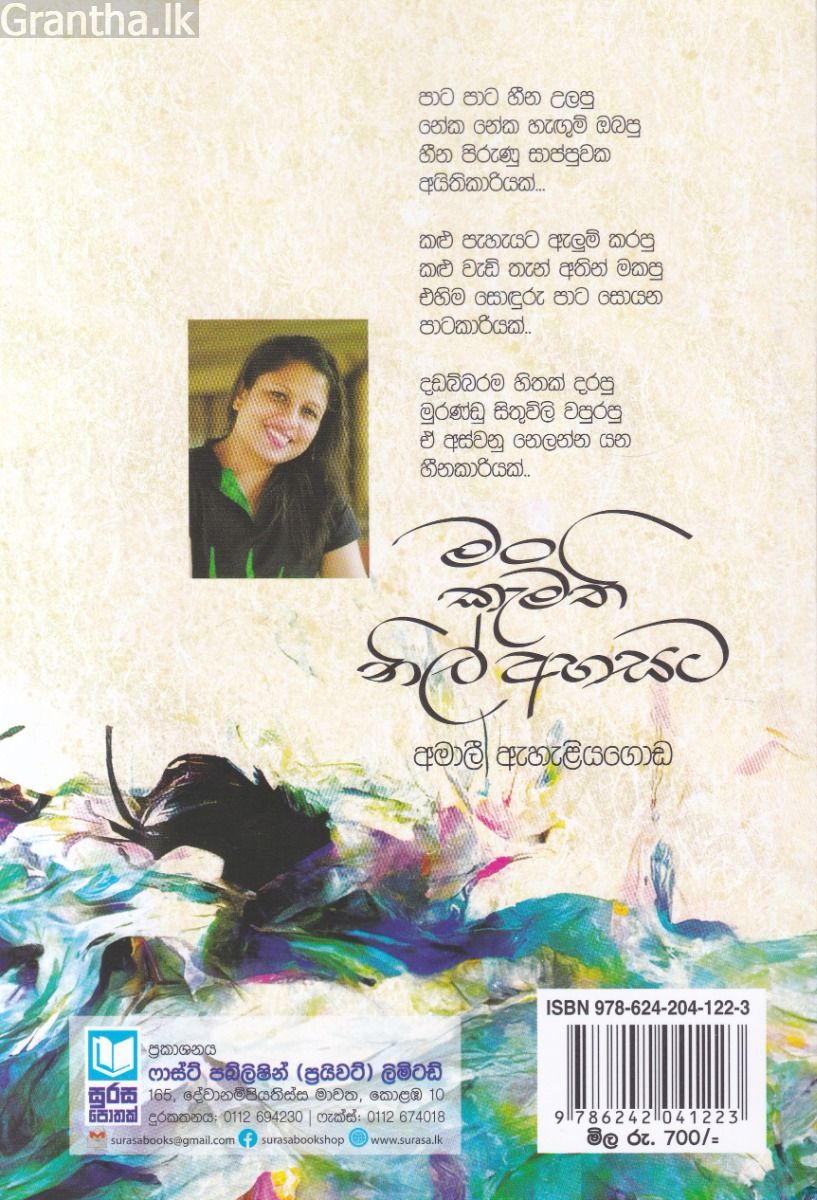 මං කැමති නිල් අහසට
