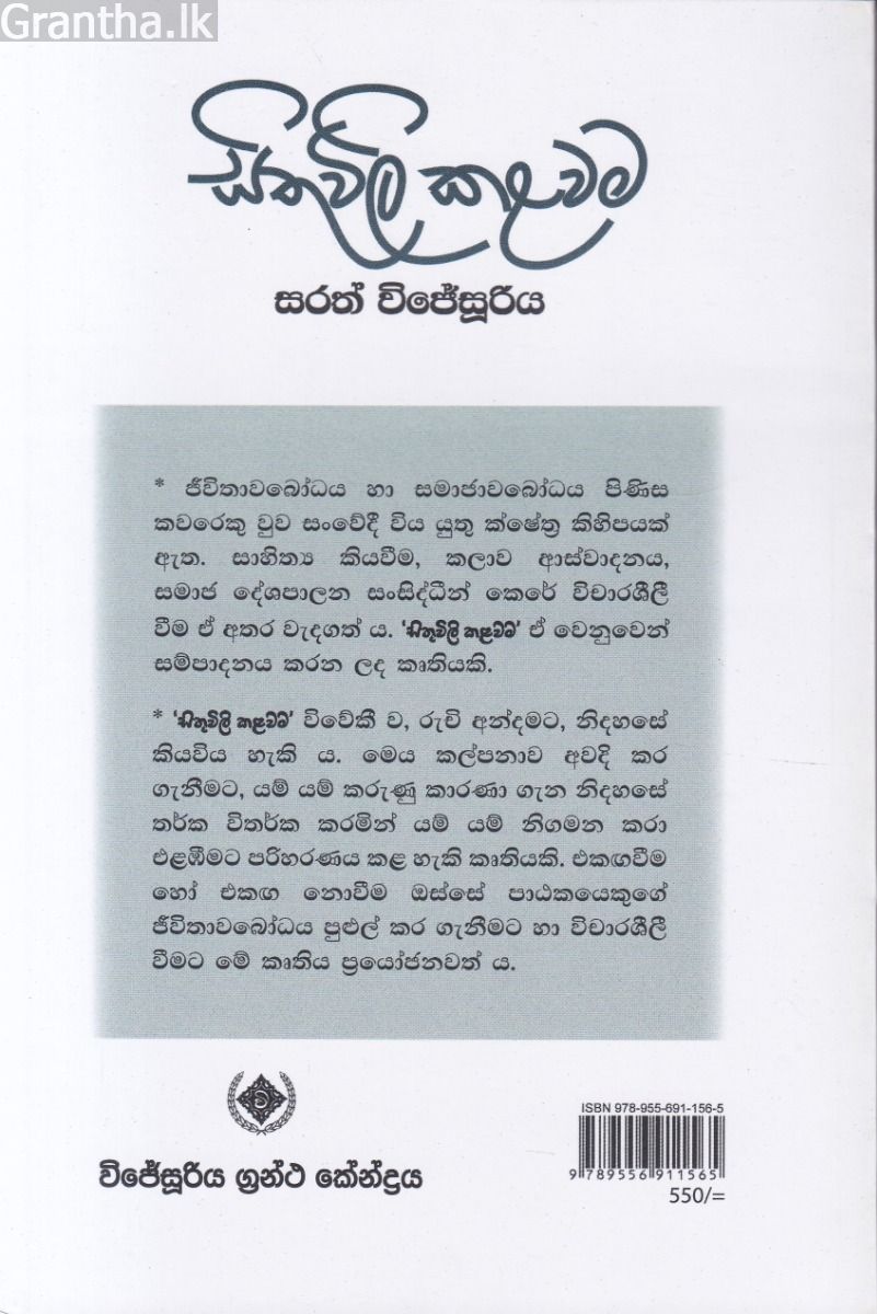 සිතුවිලි කළවම