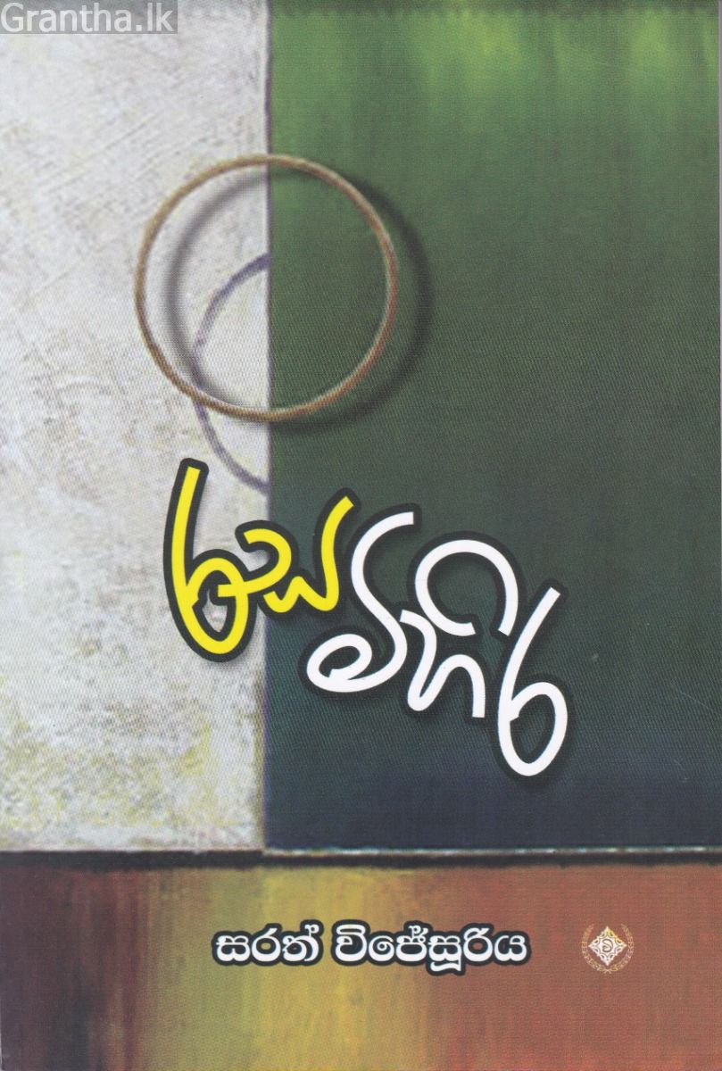 රස මිහිර