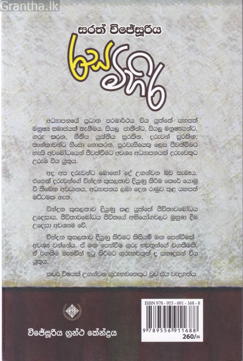 රස මිහිර