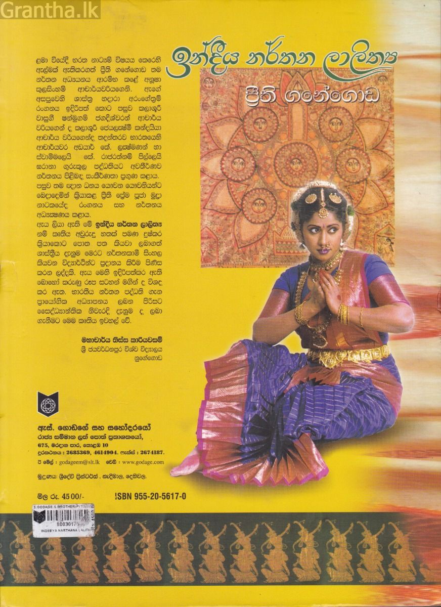 ඉන්දීය නර්තන ලාලිත්‍ය