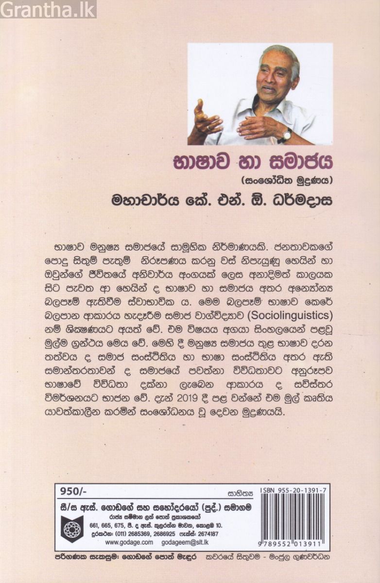 භාෂාව හා සමාජය