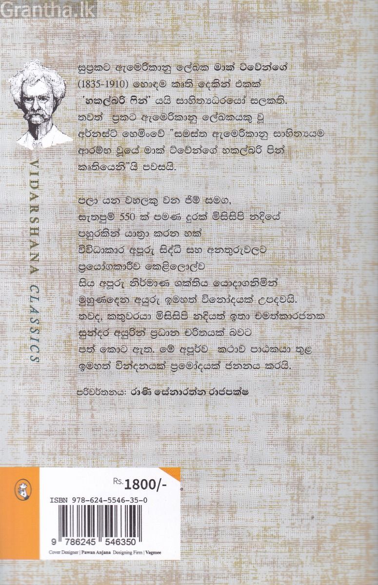 හකල්බරි ෆින්