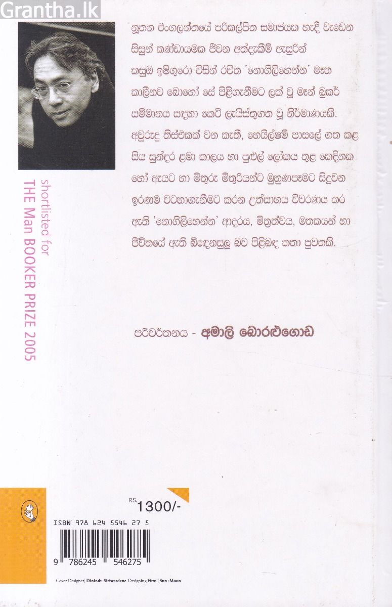 නොගිලිහෙන්න