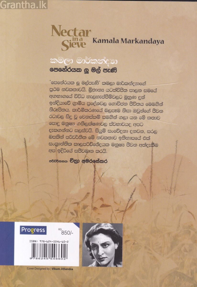 පෙනේරයක ලූ මල් පැණි 