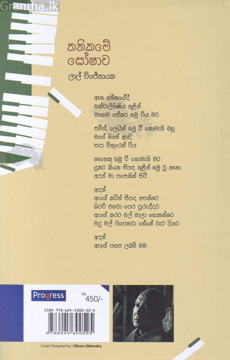 තනිකමේ ඝෝෂාව