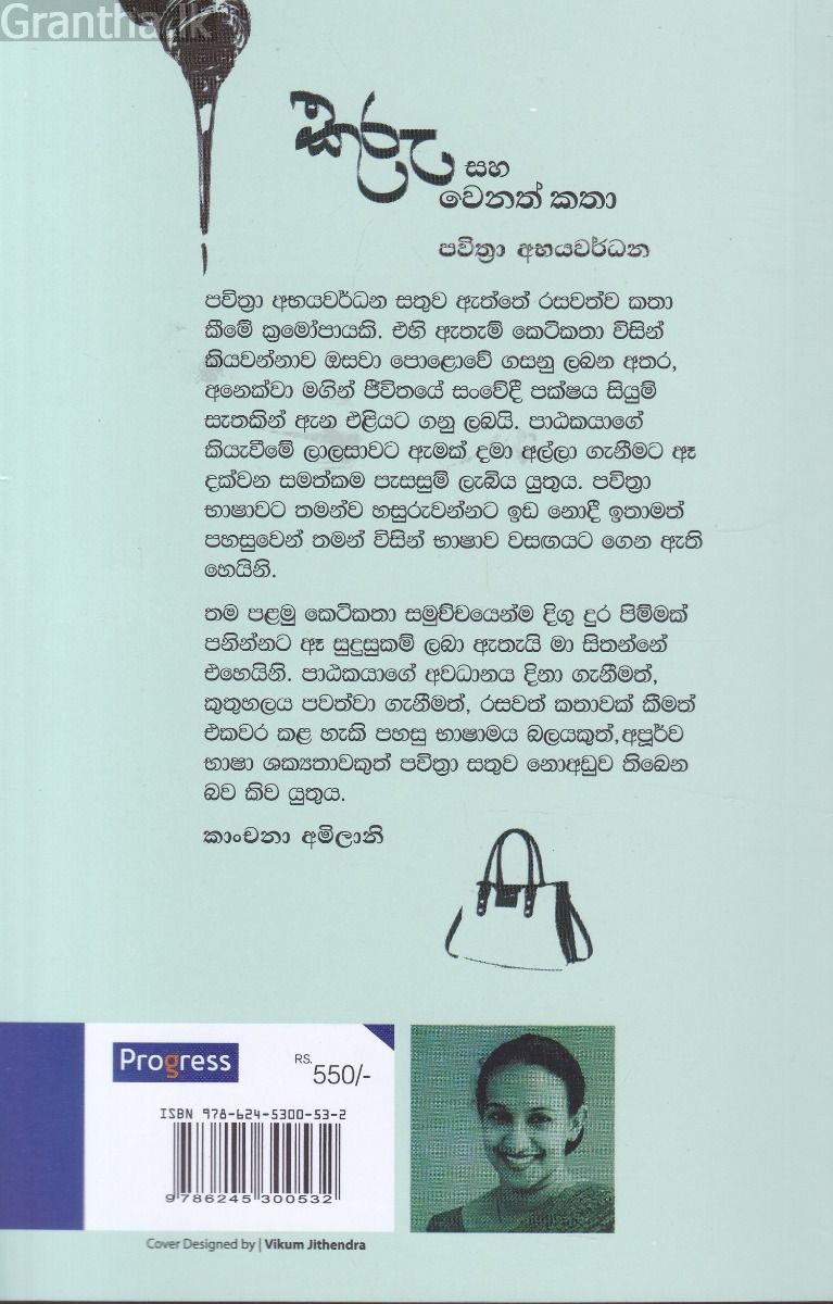 කුරු සහ වෙනත් කතා 
